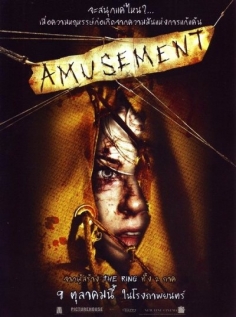 გასართობი / Amusement [DVDRip/RUS/2009]